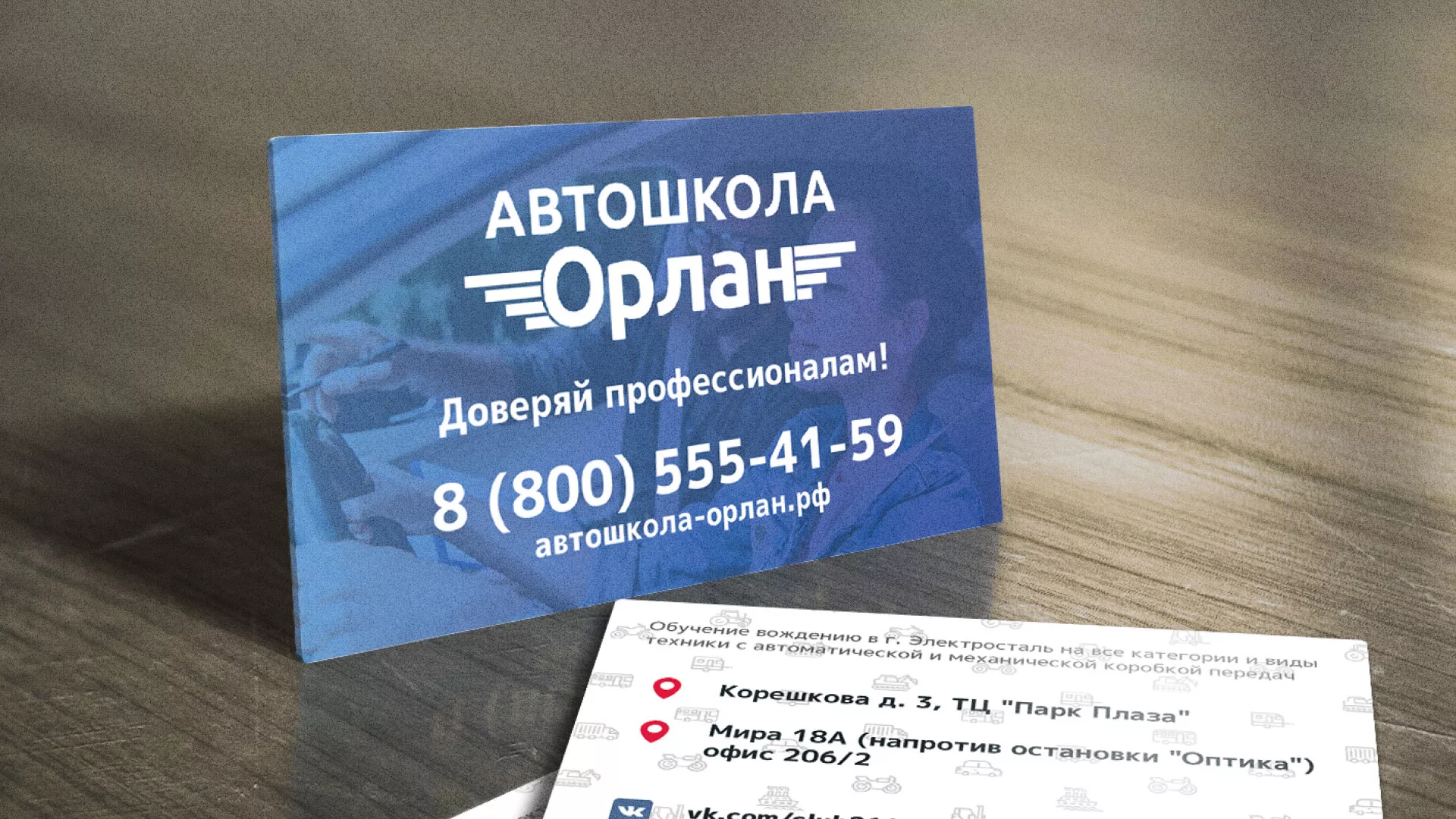 Дизайн рекламных визиток для автошколы «Орлан» в Ялуторовске